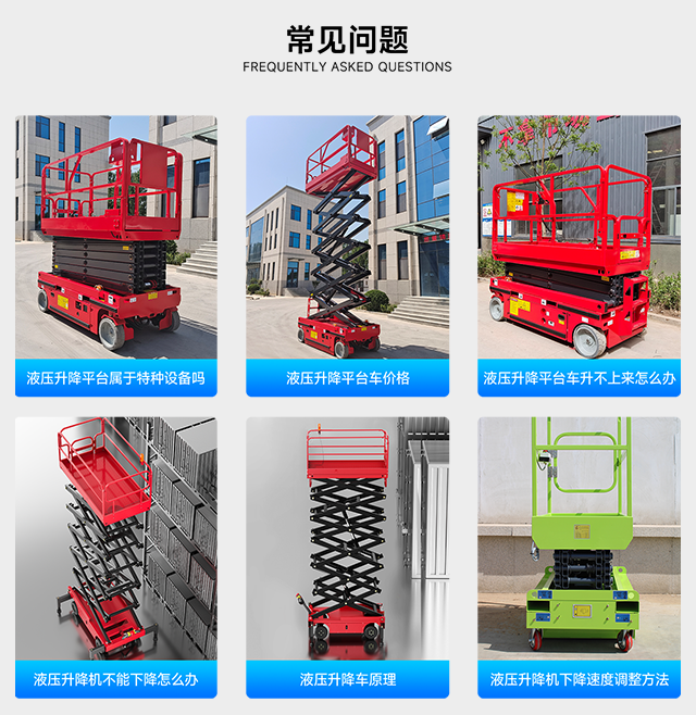 液壓升降機常見問題