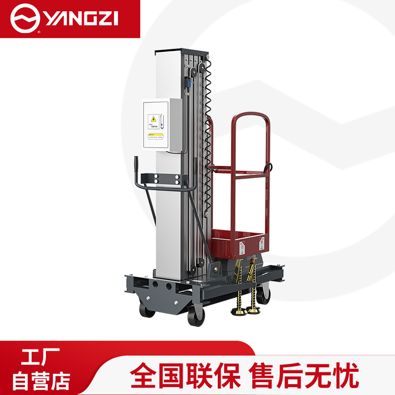 揚子電動升降機移動式高空作業(yè)平臺車YZDD