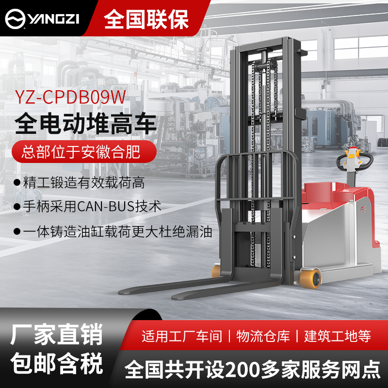 揚(yáng)子步行式平衡重堆高車(chē)CPDB09W