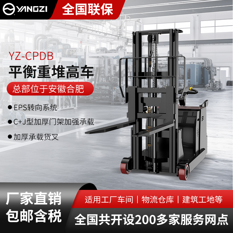 揚(yáng)子站駕式全電動(dòng)堆高車(chē)CPDB